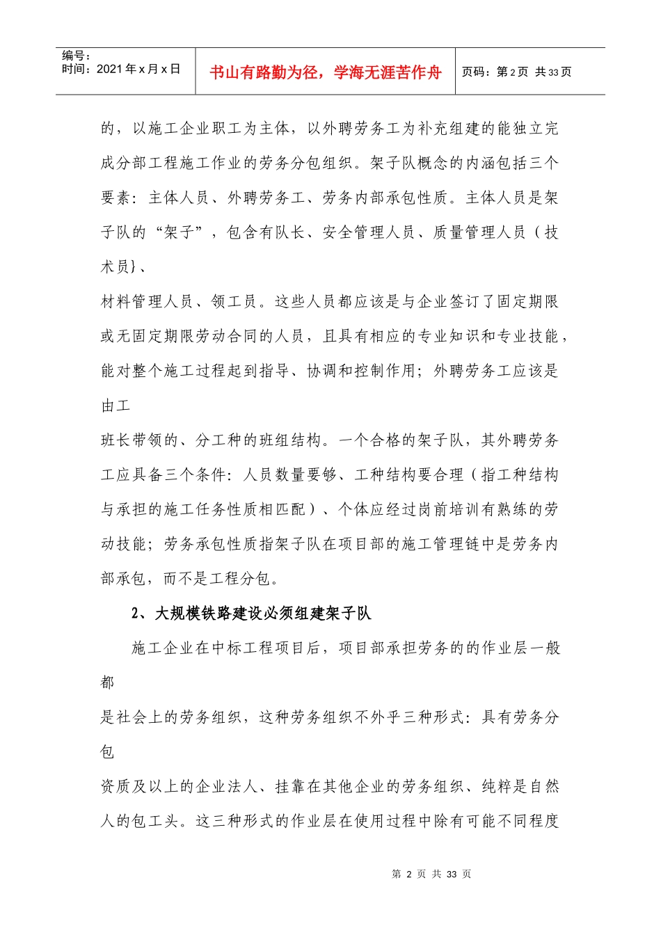 架子队运作模式_第2页