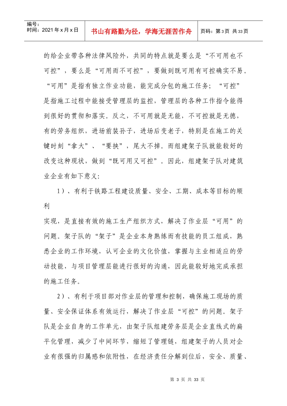 架子队运作模式_第3页