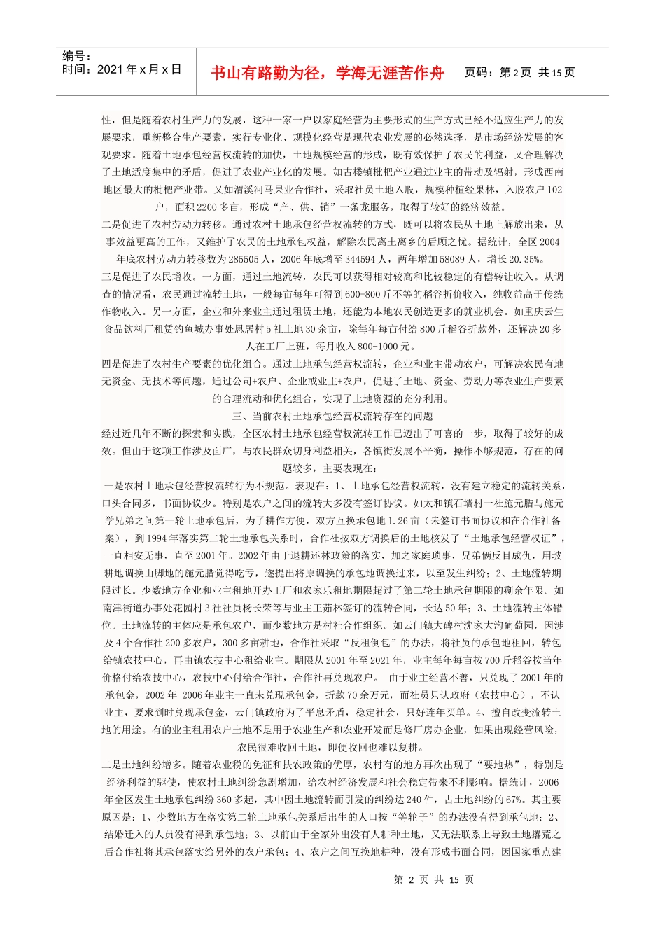 有关临海市农村土地承包经营权流转情况的调查_第2页