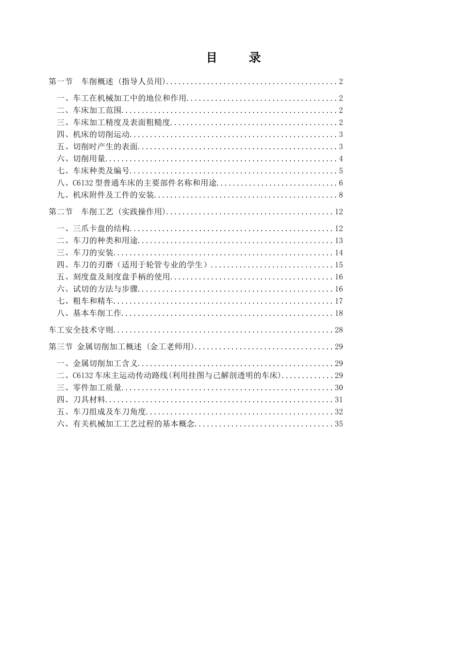 某车间车床知识_第2页
