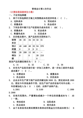 管理会计经典作业