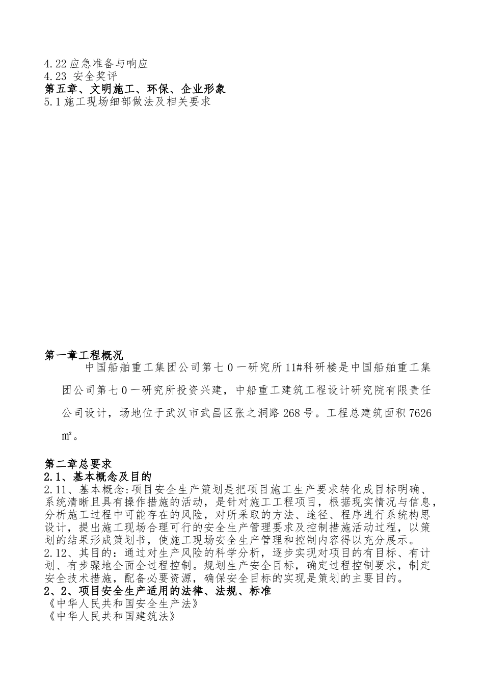 施工现场安全管理策划书(66页)_第3页