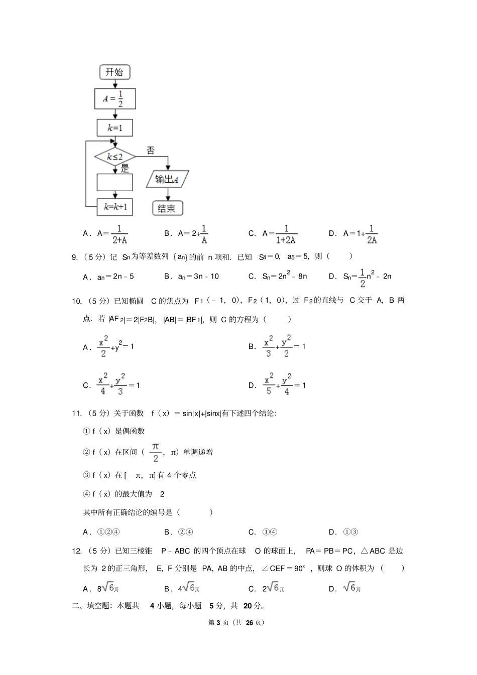 山西省2019年高考数学试卷(理科)以及答案解析_第3页