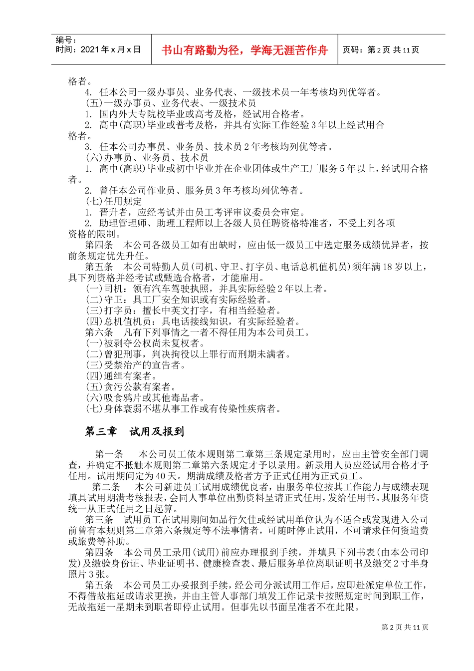 机械制造业人事规章制度_第2页