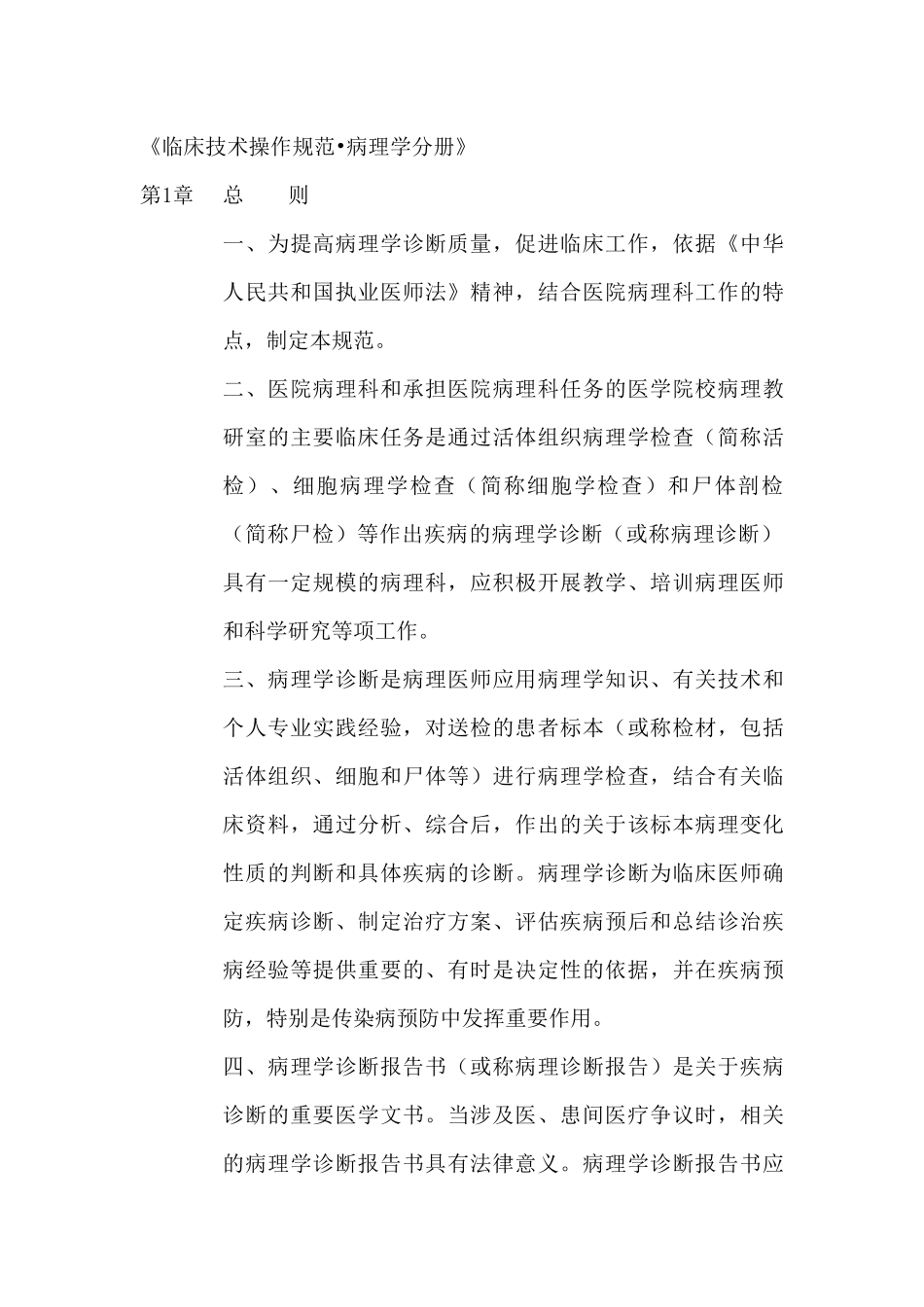 临床技术操作规范病理部分_第1页