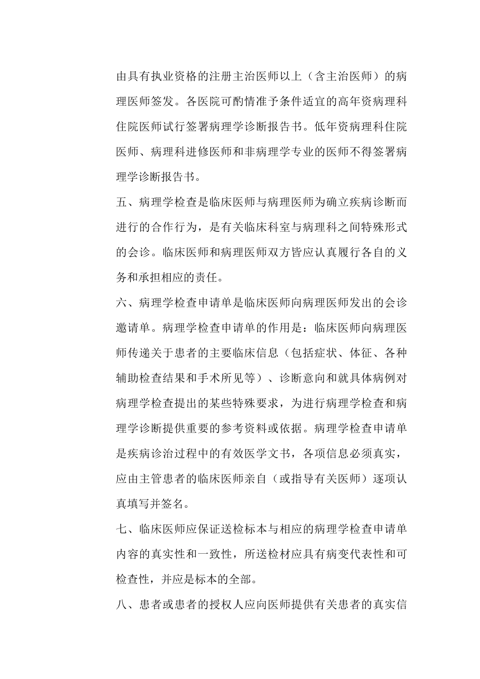 临床技术操作规范病理部分_第2页