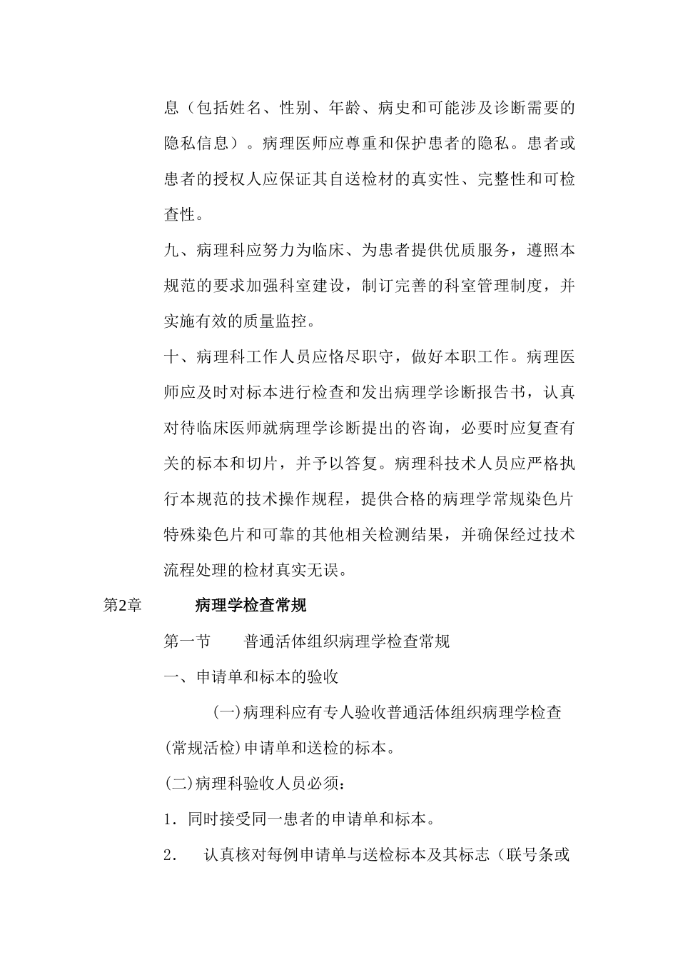 临床技术操作规范病理部分_第3页