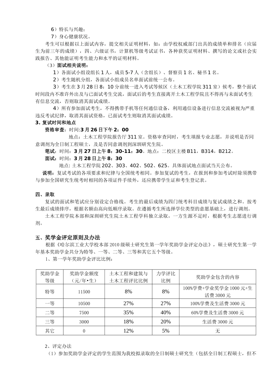 哈尔滨工业大学土木工程学院_第3页