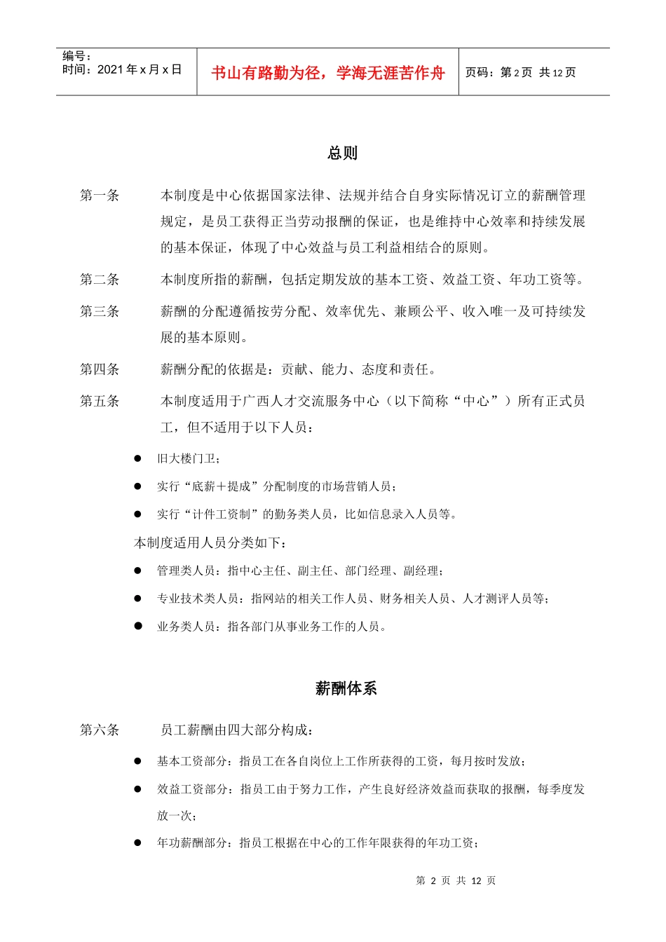 某人才交流中心薪酬管理制度_第3页
