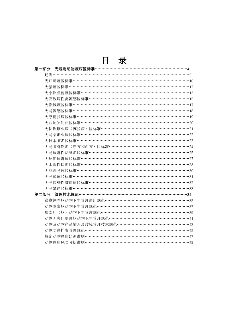 无规定动物疫病区管理技术规范_第3页