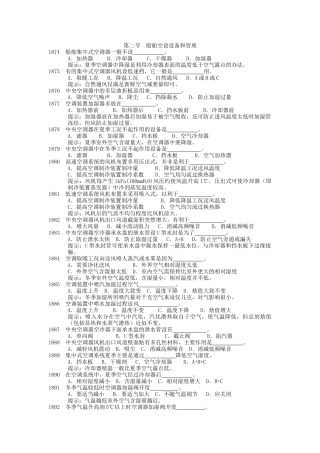 船舶空设设备和管理