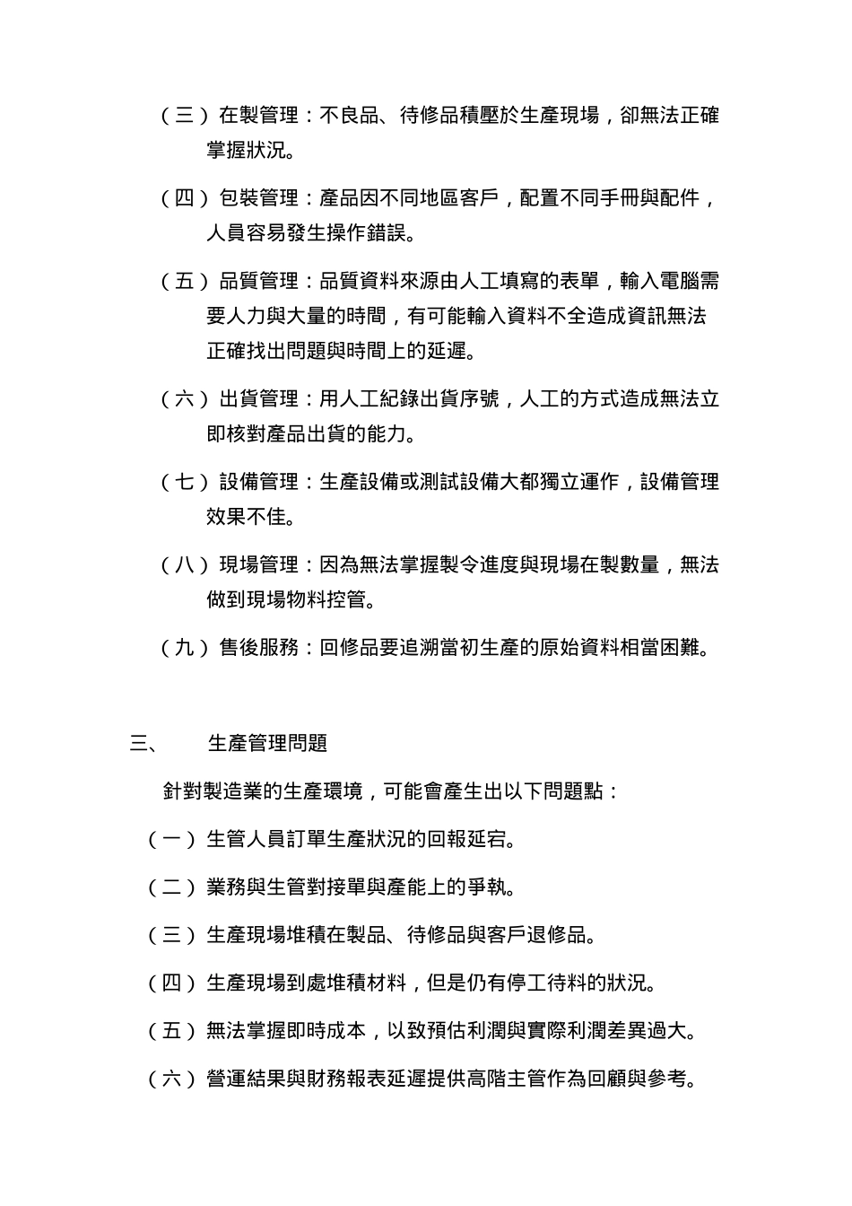 生产管理系统的基本概念_第2页