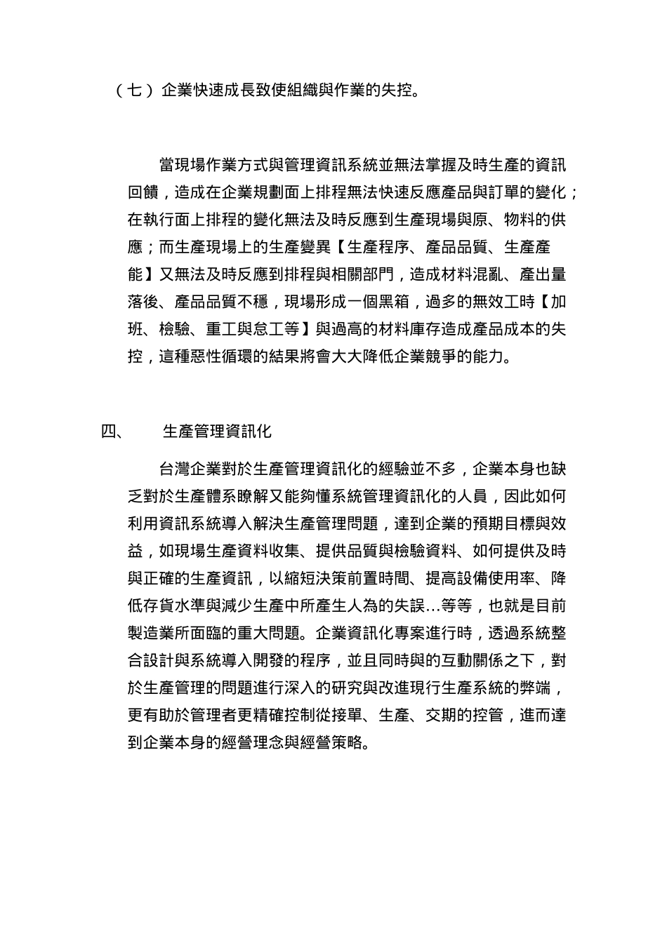 生产管理系统的基本概念_第3页