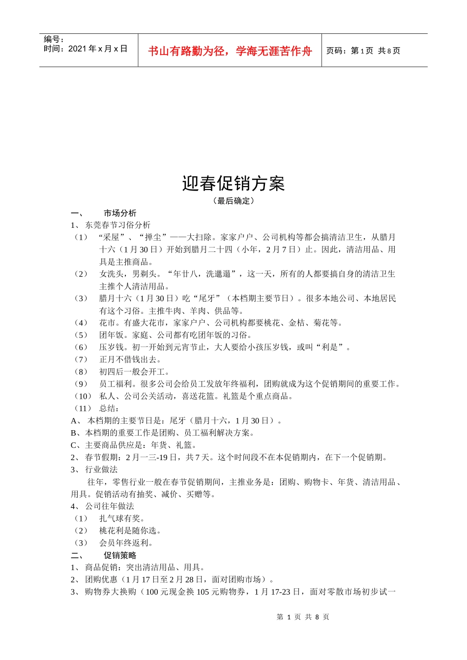 某产品迎春促销方案_第1页