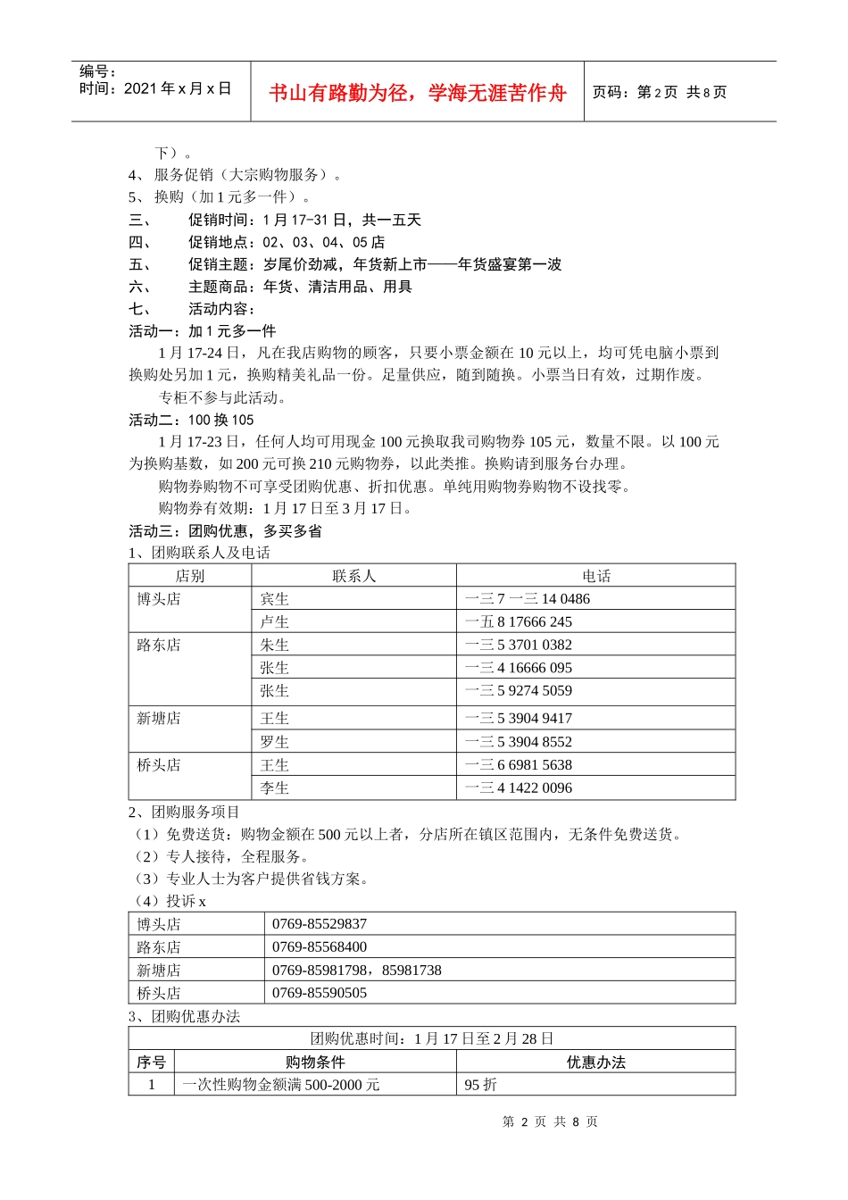 某产品迎春促销方案_第2页