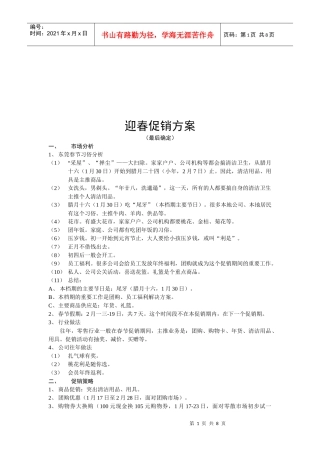 某产品迎春促销方案