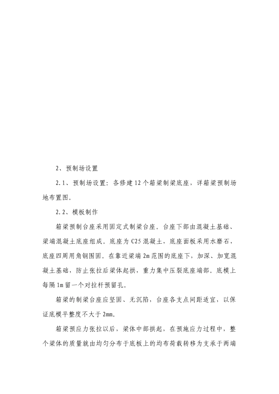 箱梁施工工艺_第3页