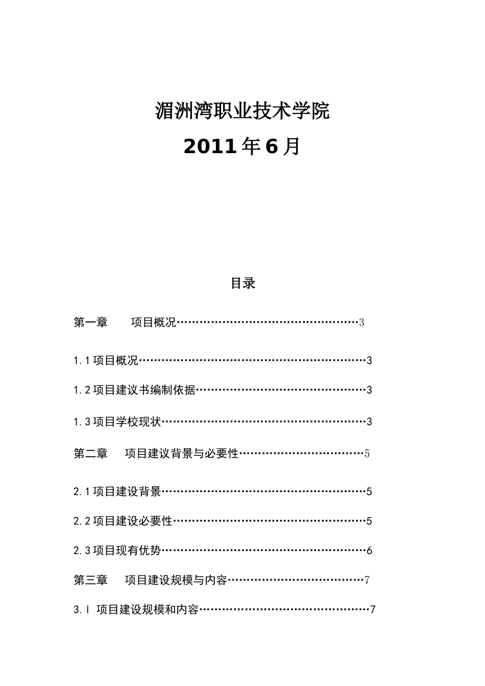 实训车间工程项目建议书_第2页