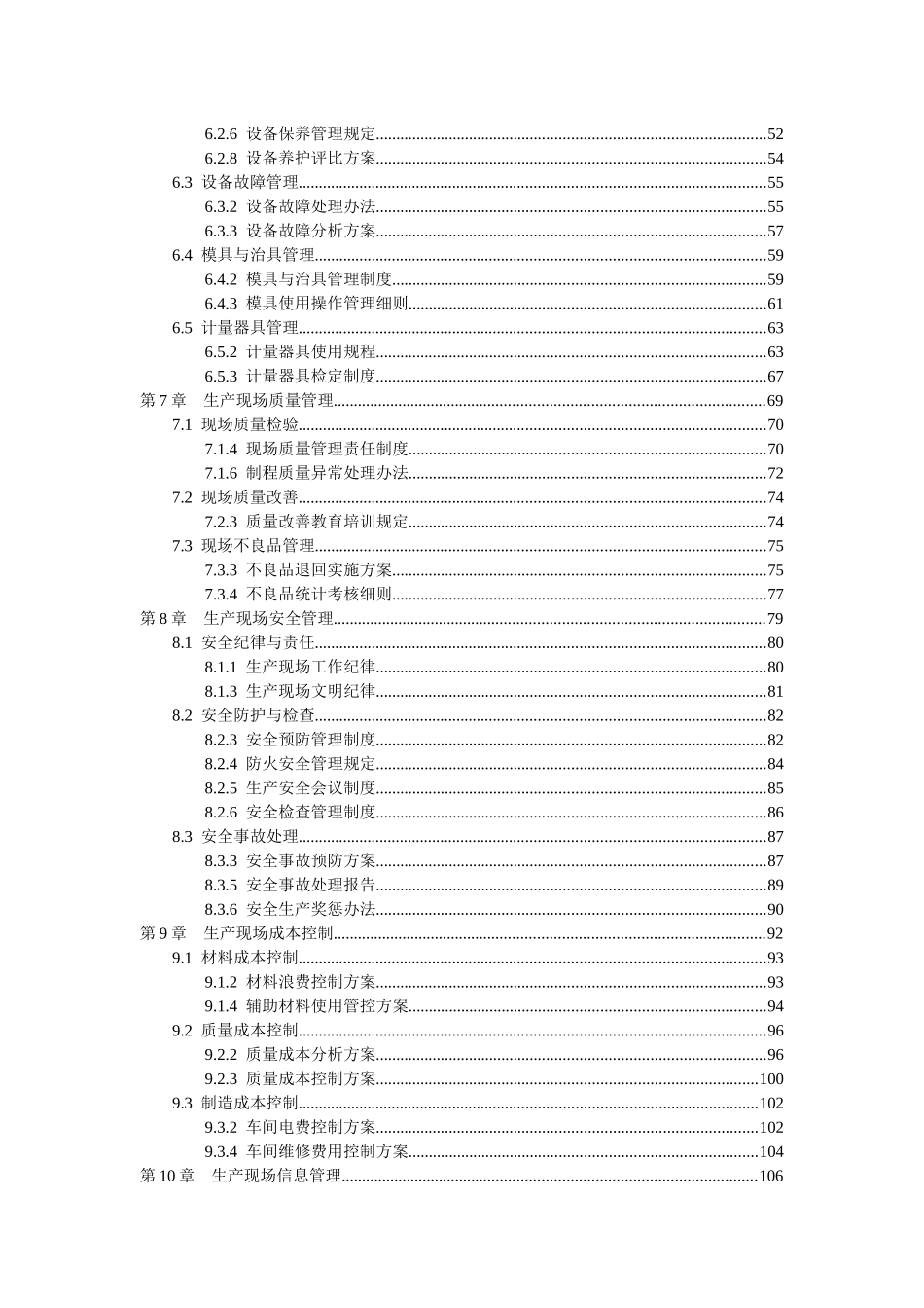 生产现场精细化管理教材_第3页