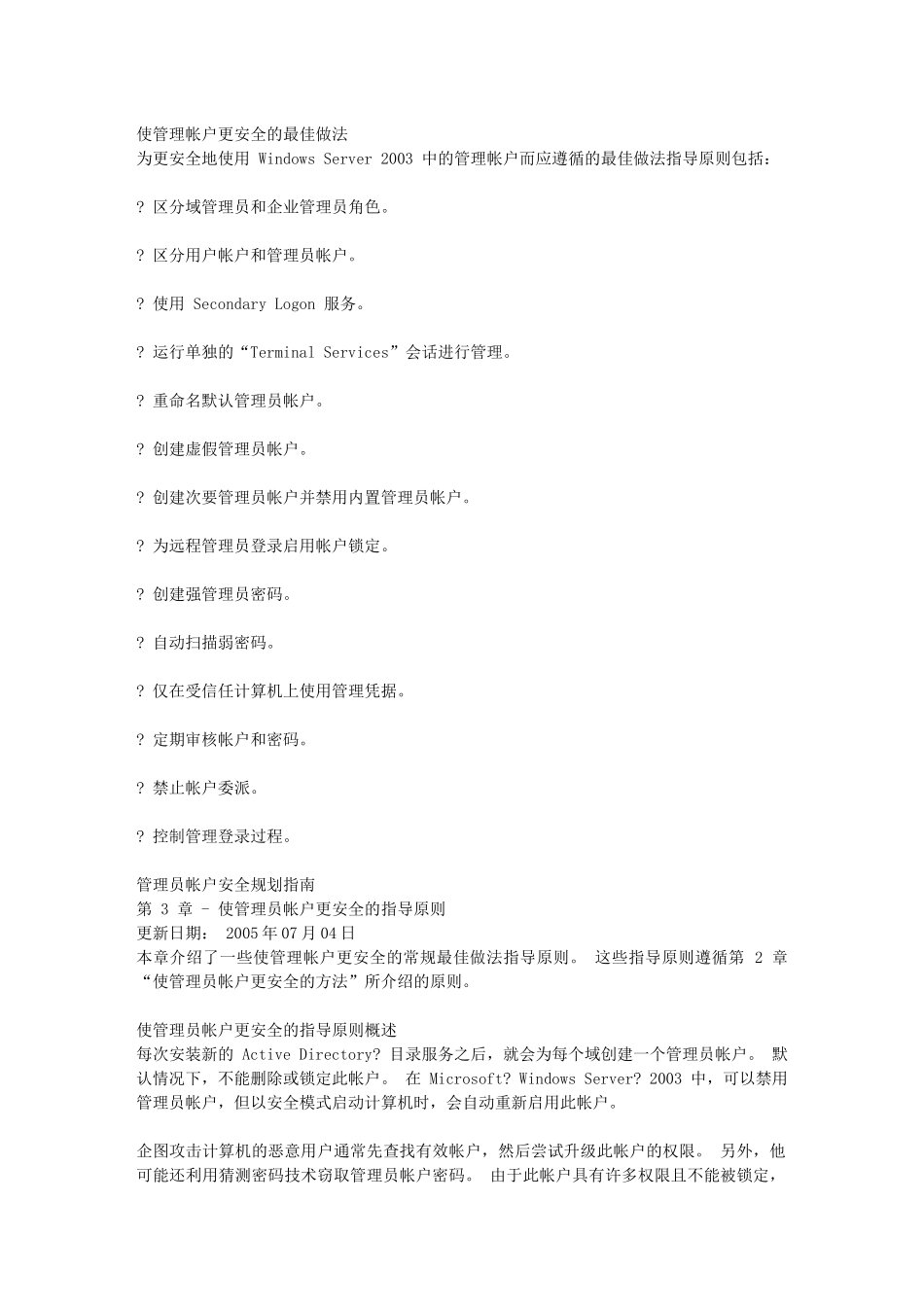 使管理帐户更安全的最佳做法_第1页