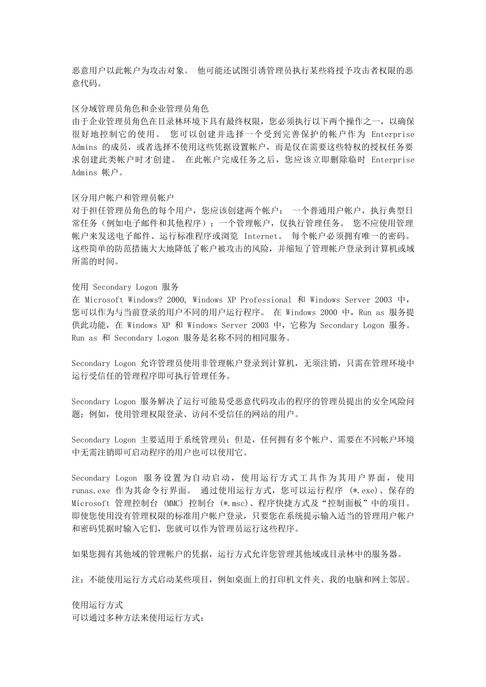 使管理帐户更安全的最佳做法_第2页