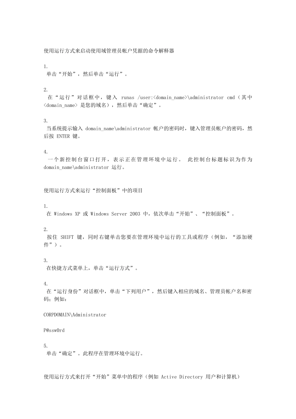 使管理帐户更安全的最佳做法_第3页