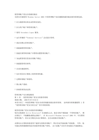 使管理帐户更安全的最佳做法