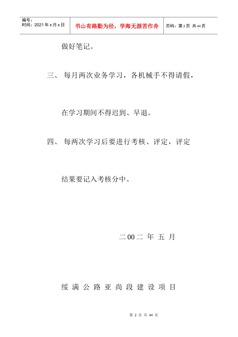 机务学习制度汇编_第2页