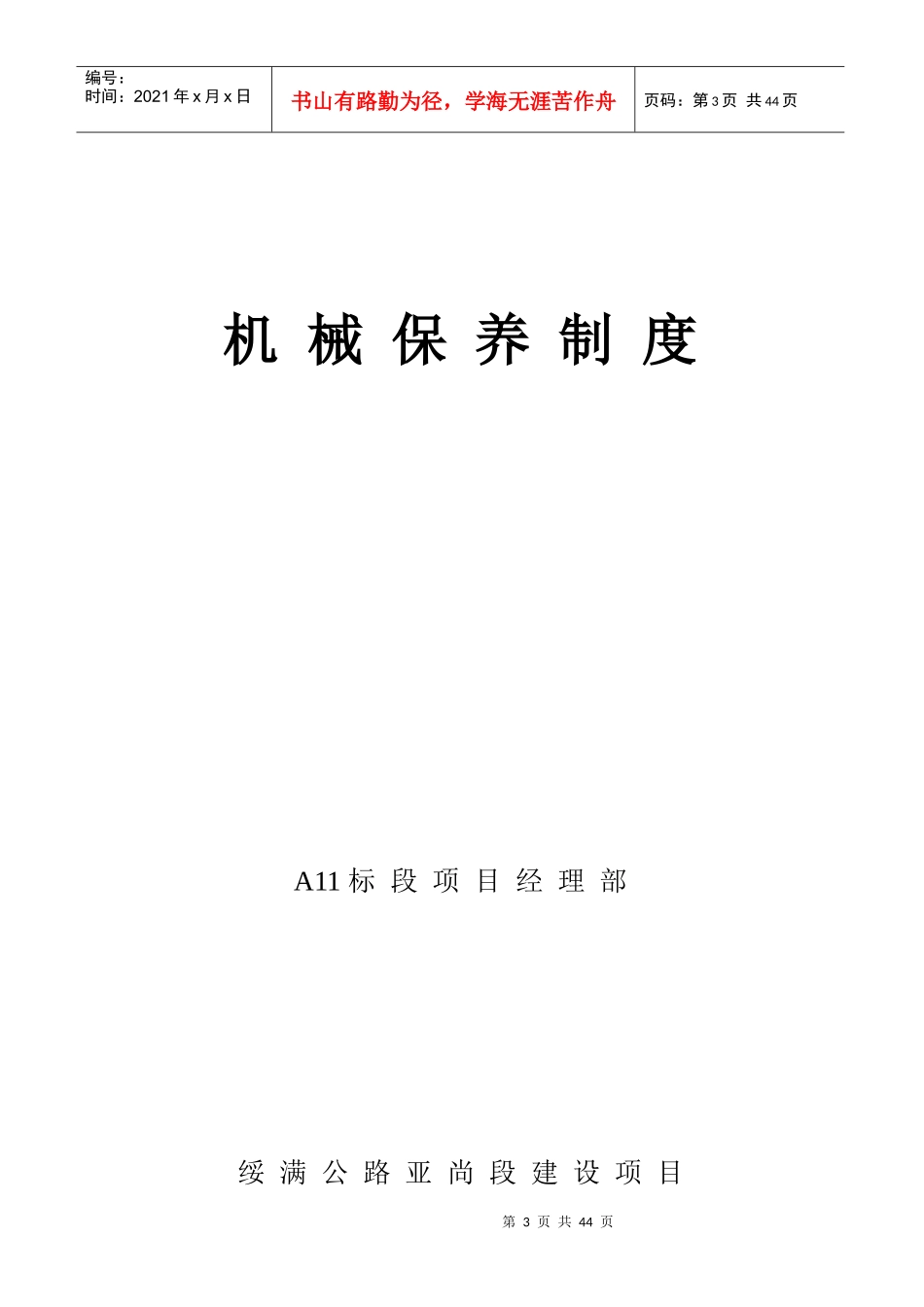 机务学习制度汇编_第3页