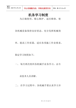 机务学习制度汇编