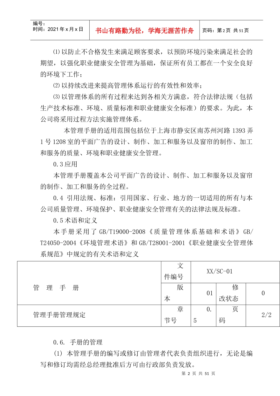最新HSE管理手册_第2页