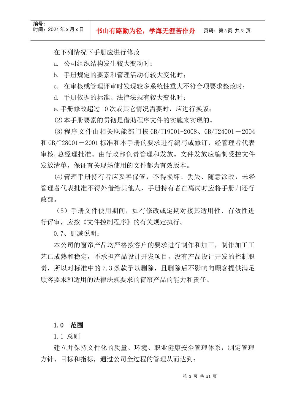 最新HSE管理手册_第3页