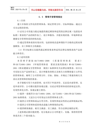 最新HSE管理手册