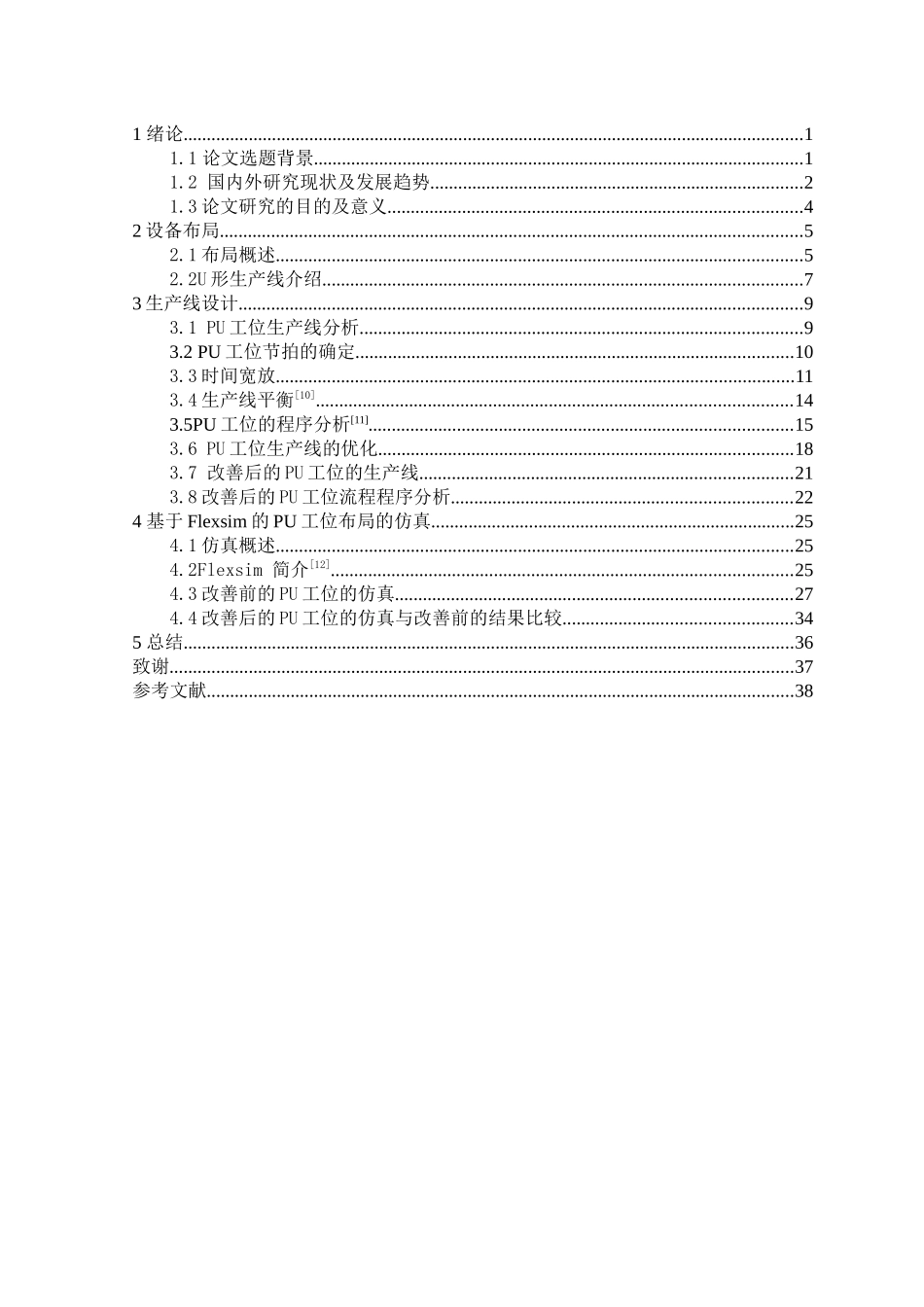 汽车密封条PU工位设备布局与仿真_第3页