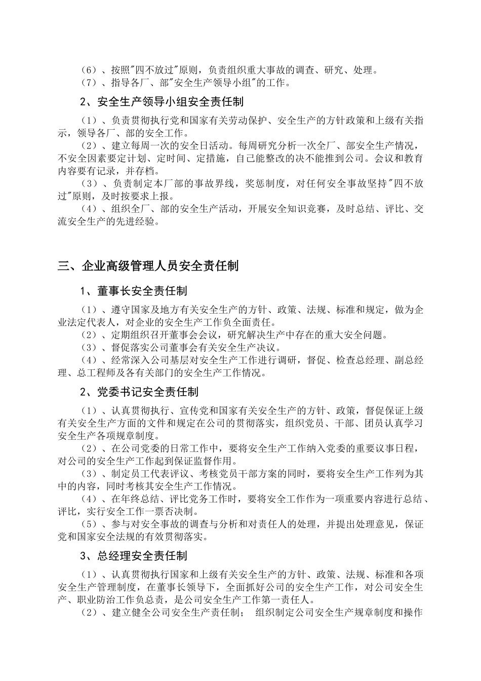 新修安全责任制(危化)汇总版_第2页