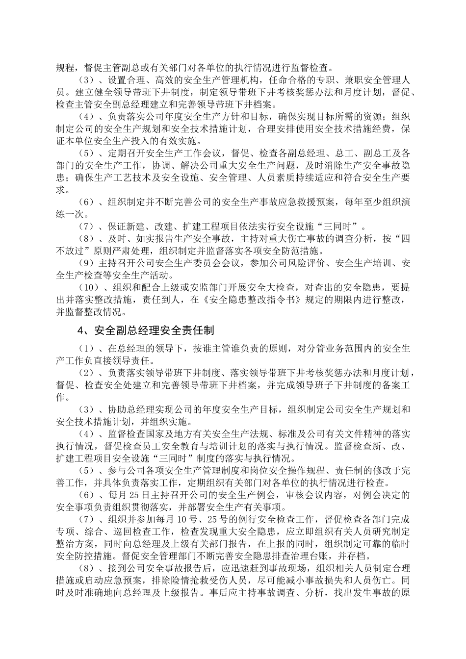 新修安全责任制(危化)汇总版_第3页