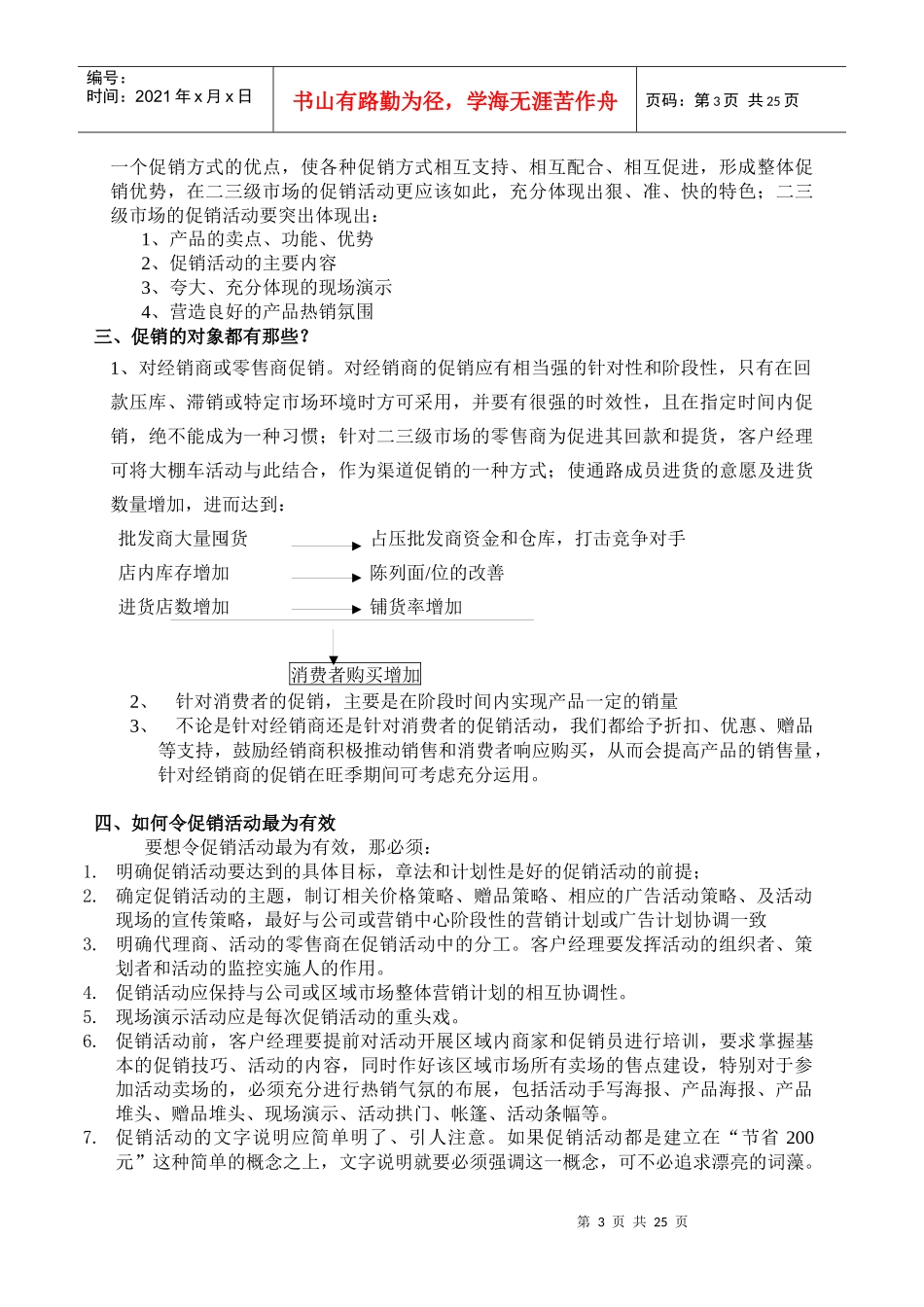 某企业市场促销推广活动指引手册_第3页
