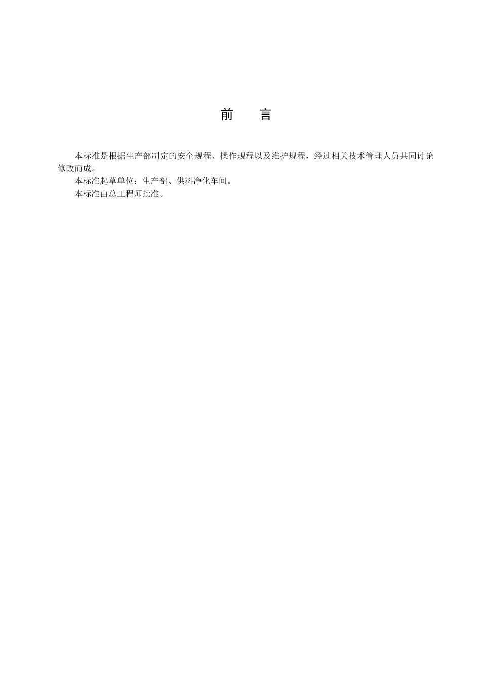 铝电解供料净化车间技术标准_第3页