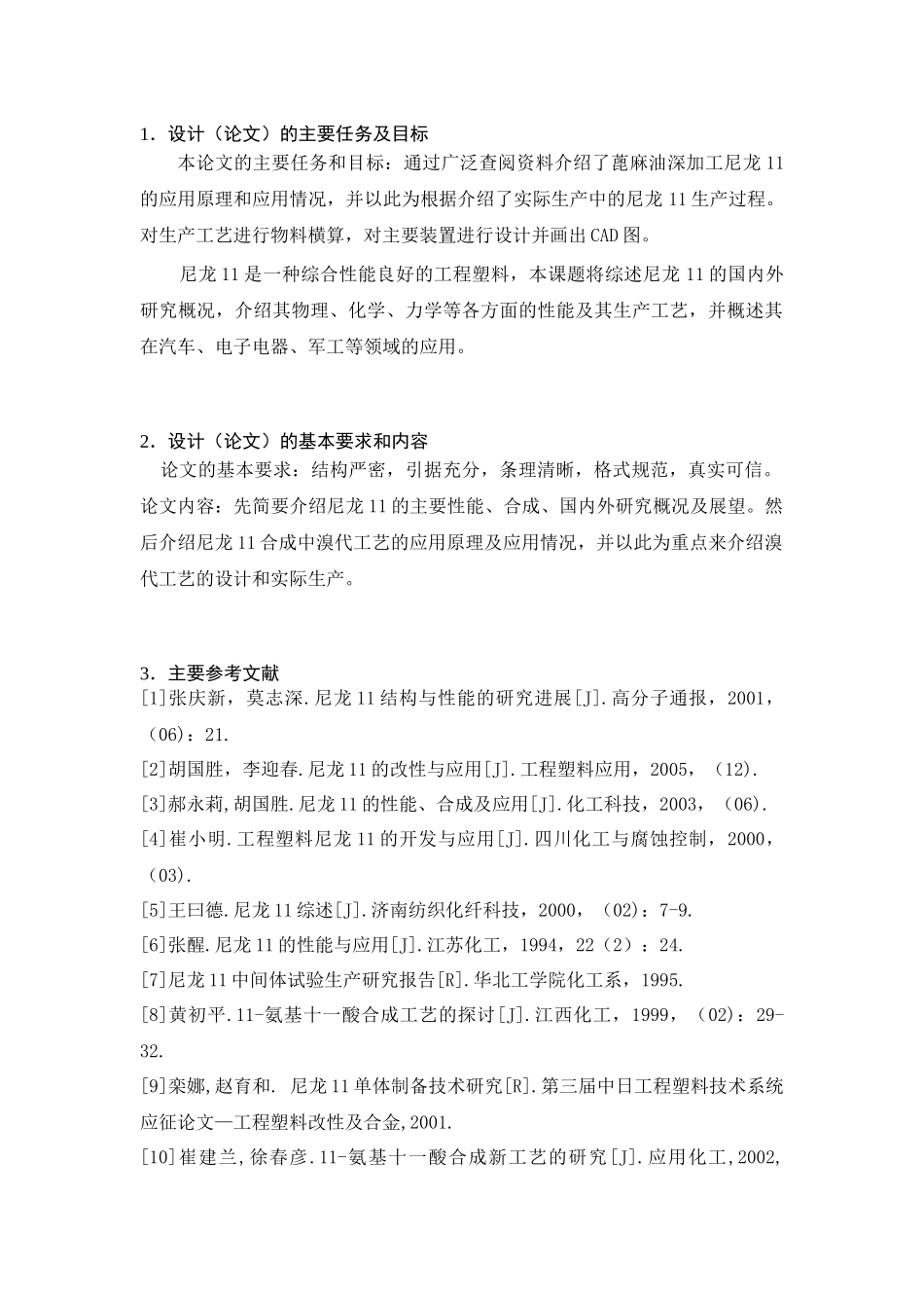 年生产5000t尼龙聚合生产线的设计论文_第3页