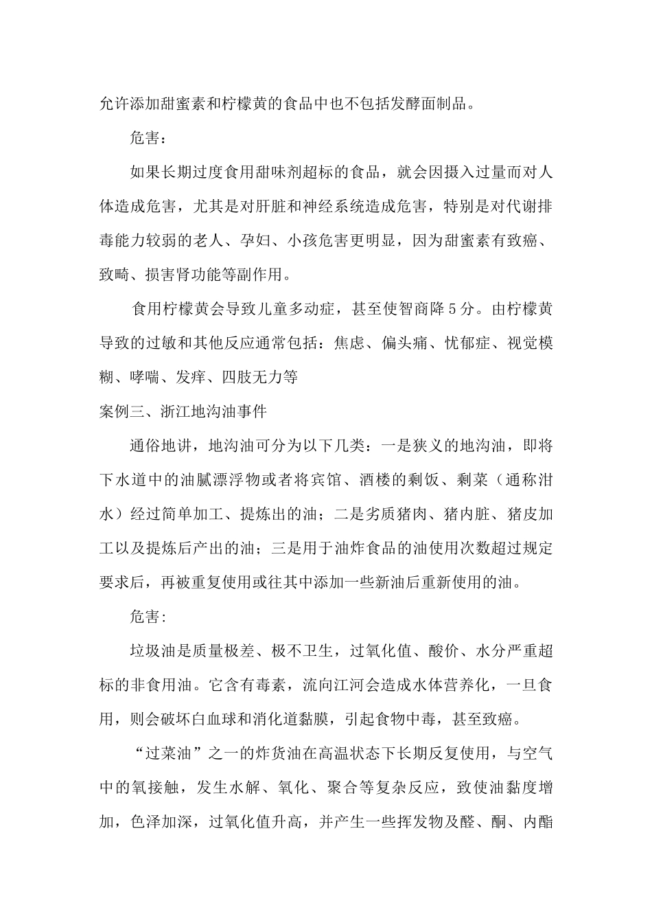 食品安全教案3_第3页