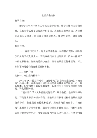 食品安全教案3