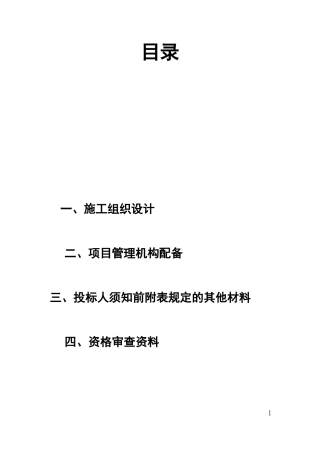 果蔬大棚施工组织设计(DOC56页)