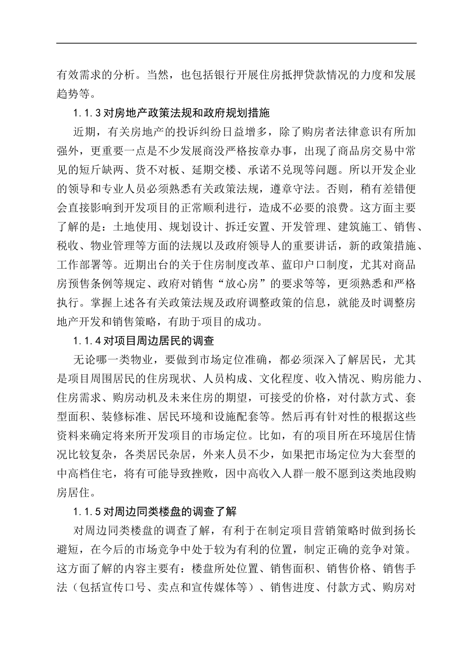 最具借鉴广州某热销大型商场全程立体策划流程_第3页