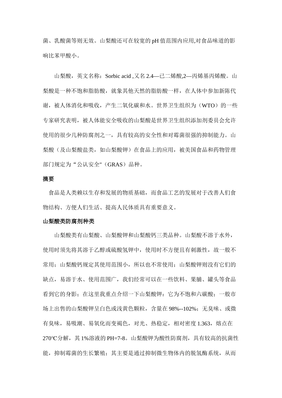 食品有机工艺-山梨酸_第2页