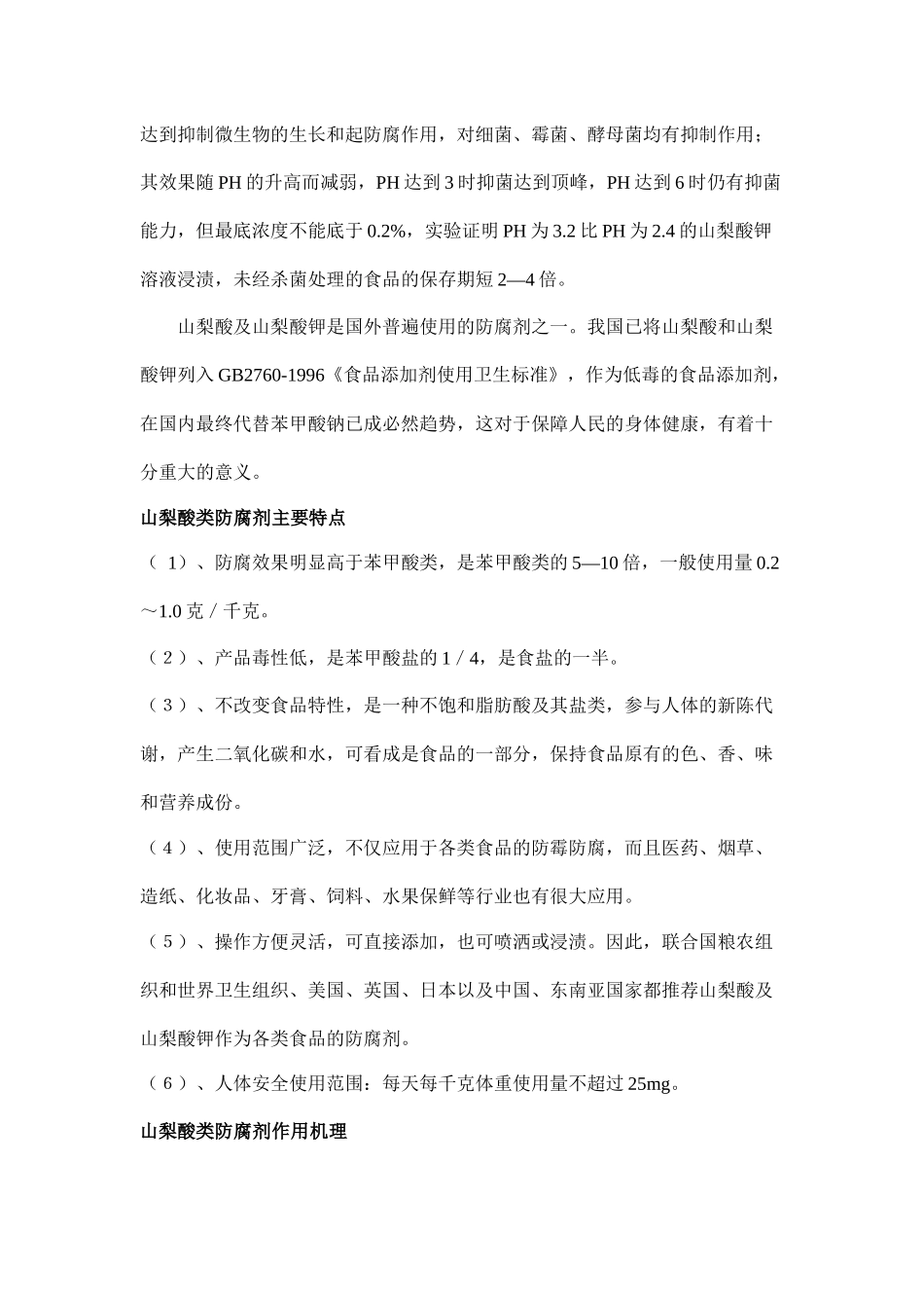 食品有机工艺-山梨酸_第3页