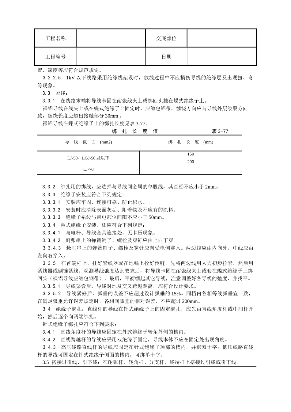 架空线路的导线架设工艺_第3页