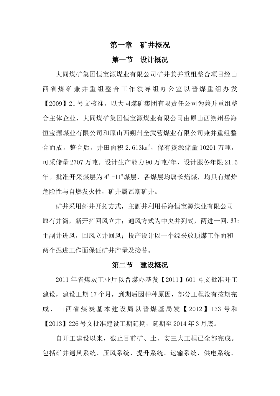 A联合试运转方案及安全措施(最新)_第1页