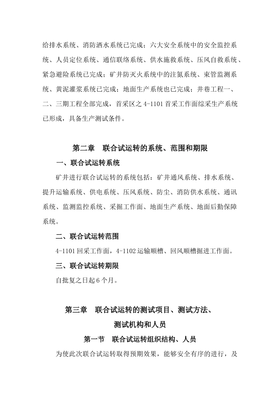 A联合试运转方案及安全措施(最新)_第2页