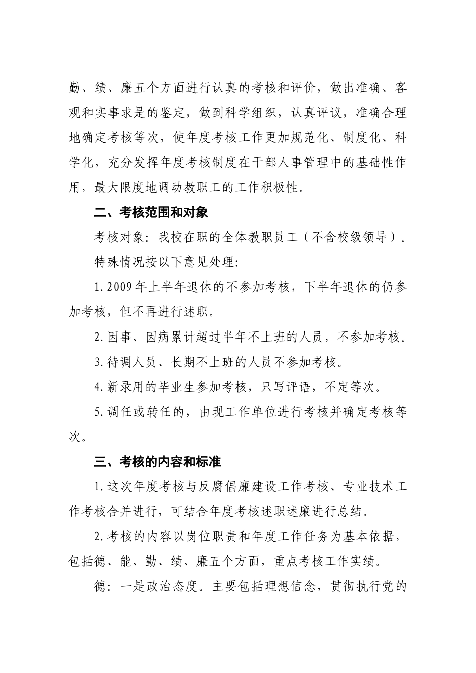 中共河南工程技术学校委员会关于_第2页