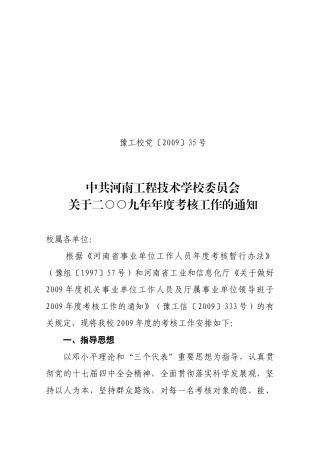 中共河南工程技术学校委员会关于